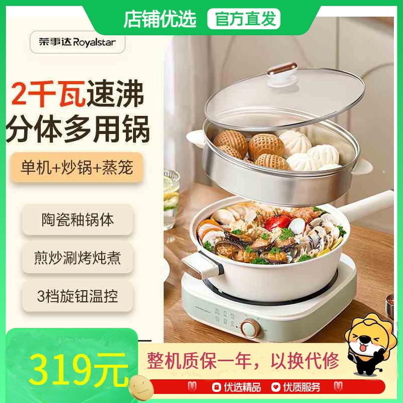 荣事达电炒锅分体式家用炒菜锅鸳鸯电火火锅蒸煮煎涮多功能一体锅YK20A-H4Z1【单机+炒锅+蒸笼】