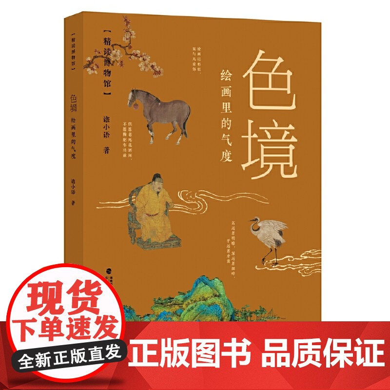 色境——绘画里的气度(精读博物馆)高清大图