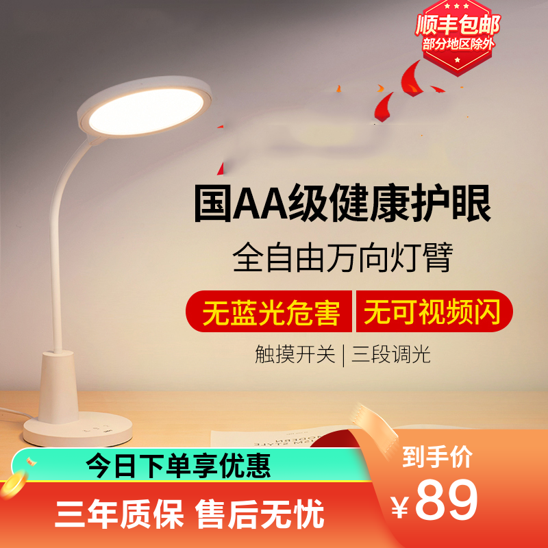 雷士照明NVC 普通阅读学习台灯LED节能调光款学生宿舍书房床头阅读台灯国AA级台灯 B3【国AA照度-12W】四档调光丨记忆功能