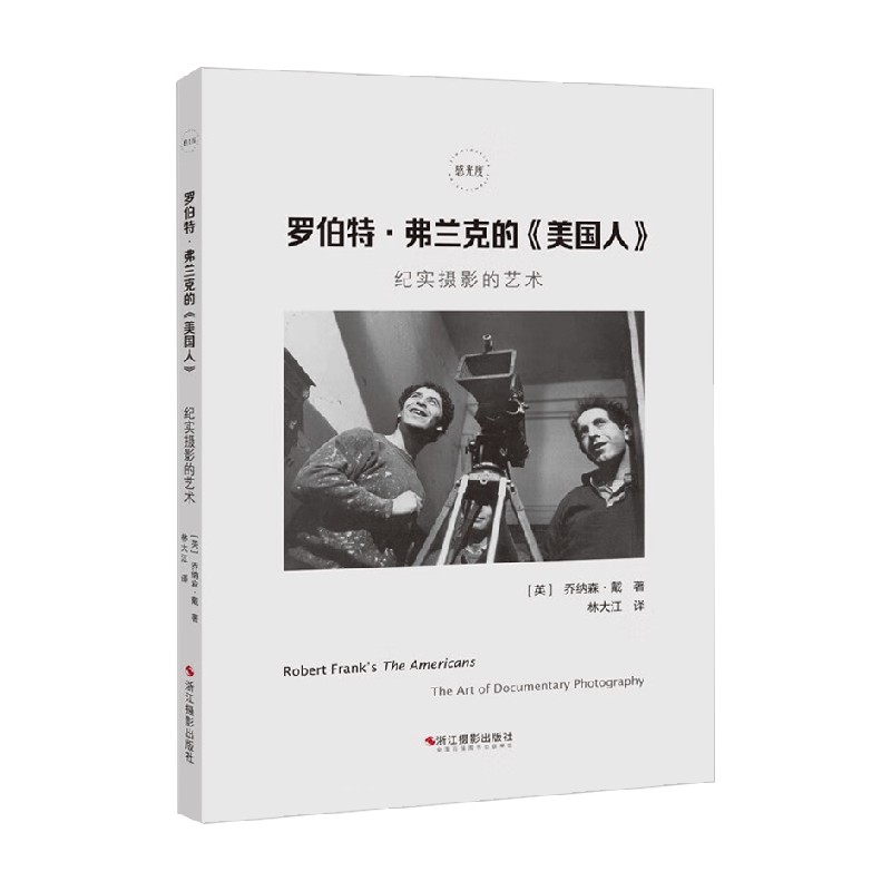 [正版]罗伯特 弗兰克的 美国人 纪实摄影的艺术 乔纳森·戴 著 摄影高清大图