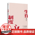生育制度 费孝通 著 社会学理度