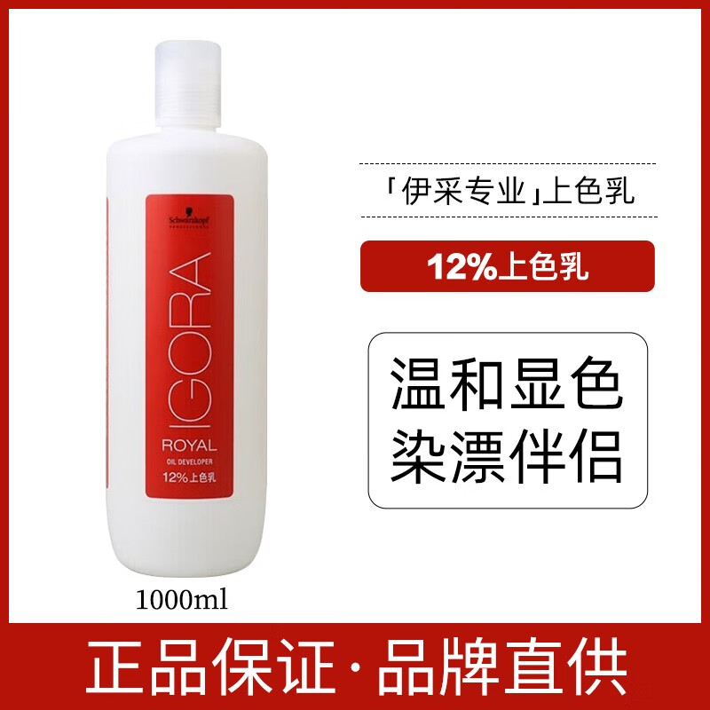 施华蔻(Schwarzkopf) 专业伊采上色乳1000ml 12度