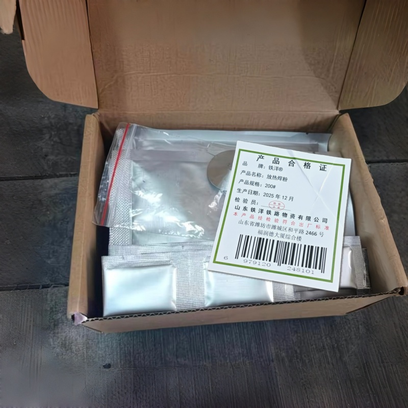 铁洋 放热焊粉 200# 套高清大图