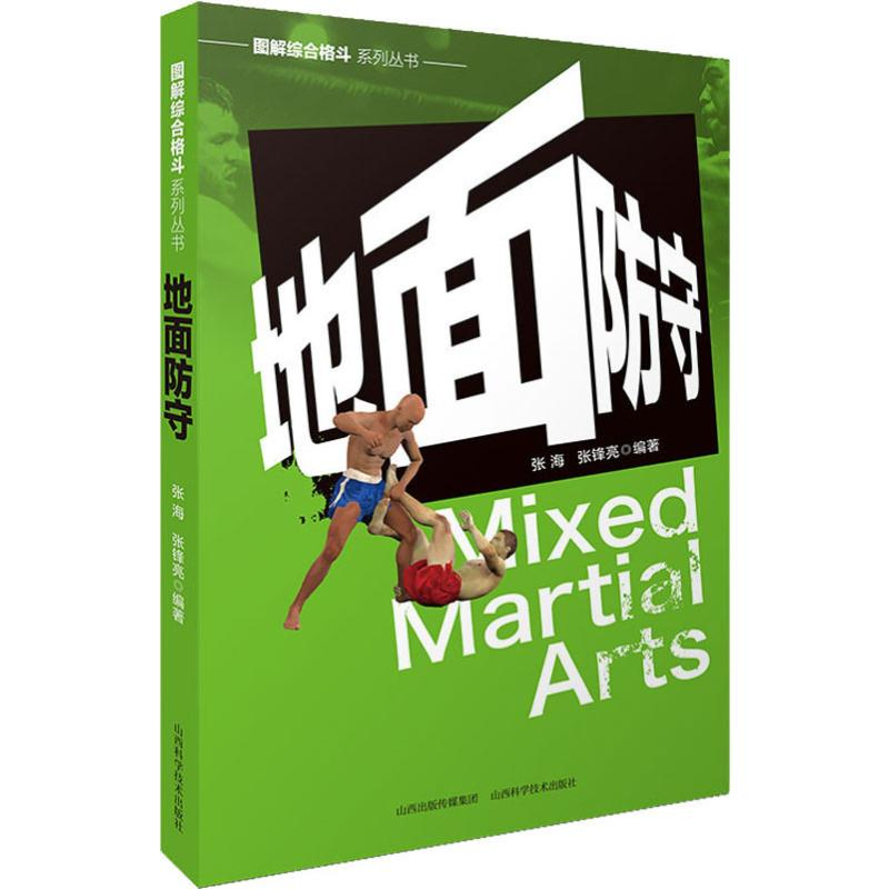 【M】地面防守-9787537758789