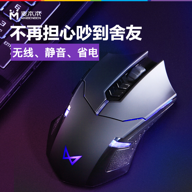 麦本本 海拉无线鼠标 静音游戏吃鸡绝地求生lol电竞专用无线办公鼠标