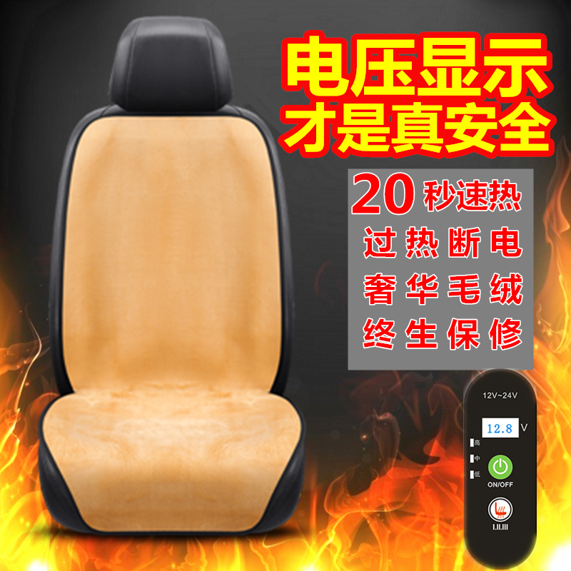 加热坐垫冬季单双座座垫座椅电褥子12V24V车载毛绒座垫
