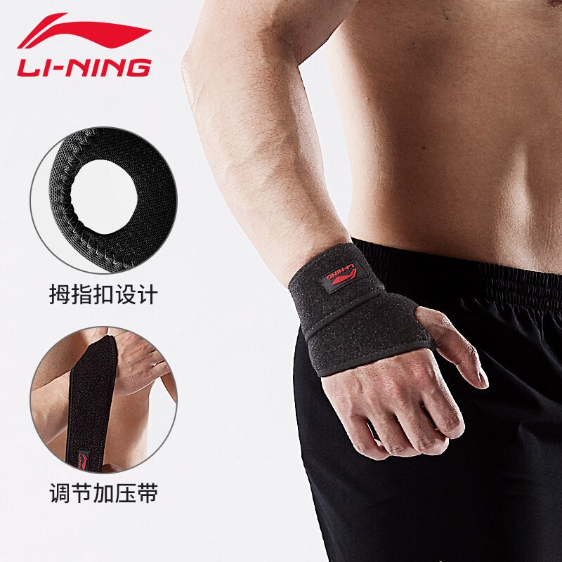 李宁 LI-NING 可调节运动护腕(双只装) 开放式可调固定防护手腕男女士篮球羽毛球扭伤绷带护手腕254黑色