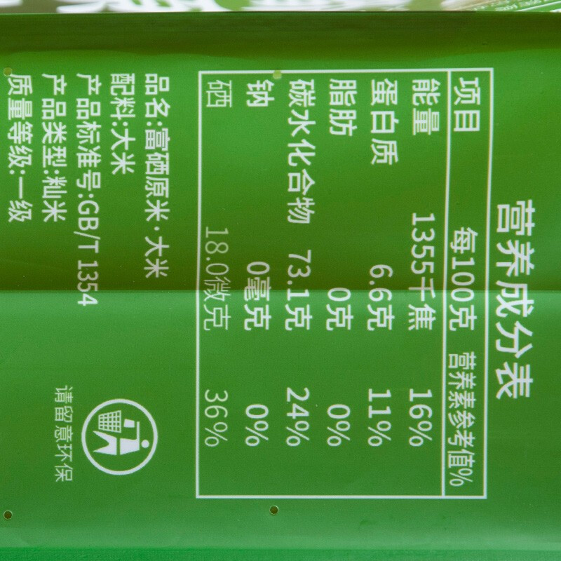 陇间柒月 甄选富硒原米5kg(C01)