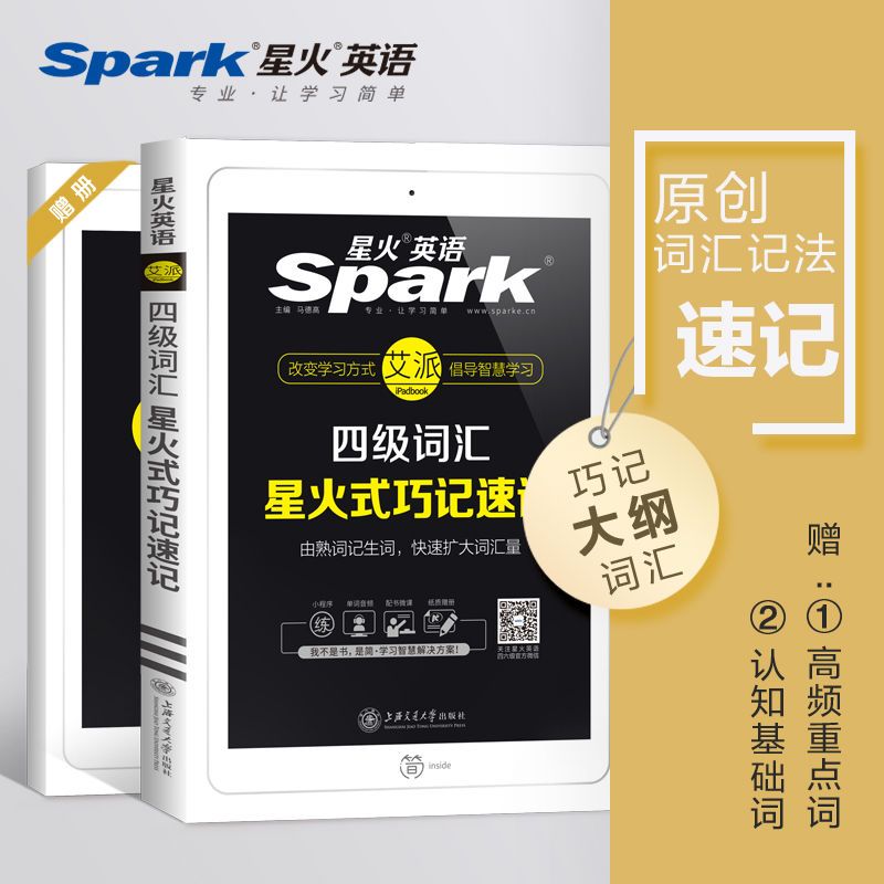 备考2021年6月星火英语四级真题+四级词汇书乱序版全套 火星大学 备考2021年6月星火英语四级真题+四级词汇书乱序版