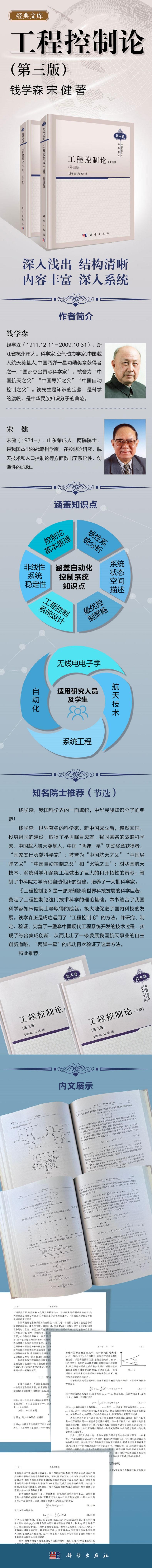 工程控制论(上册)(第3版)