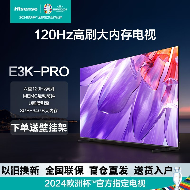 海信电视55E3K-PRO 55英寸 4K六重120Hz高刷 MEMC防抖 U画质引擎 智慧屏 液晶智能平板电视机