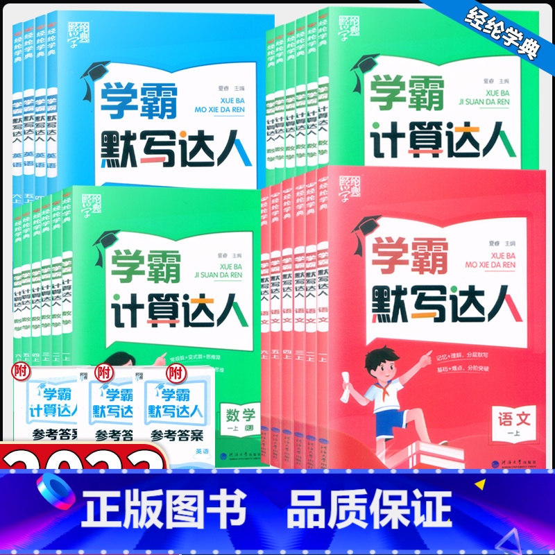 语文默写达人[人教版] 二年级上 [正版]2023经纶学霸默写计算达人一二年级三年级四年级五年级六年级上册下册小学生语文
