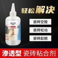 地板砖瓷砖胶水强力粘合修补 粘瓷砖的胶修复剂空鼓灌缝家用防水 渗透性250ml[空鼓松动]