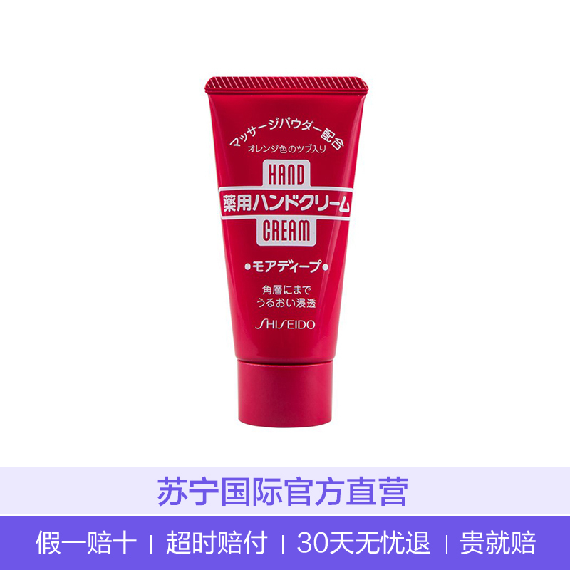资生堂(Shiseido)旗下 HANDCREAM 美润 药用美肌护手霜 30克