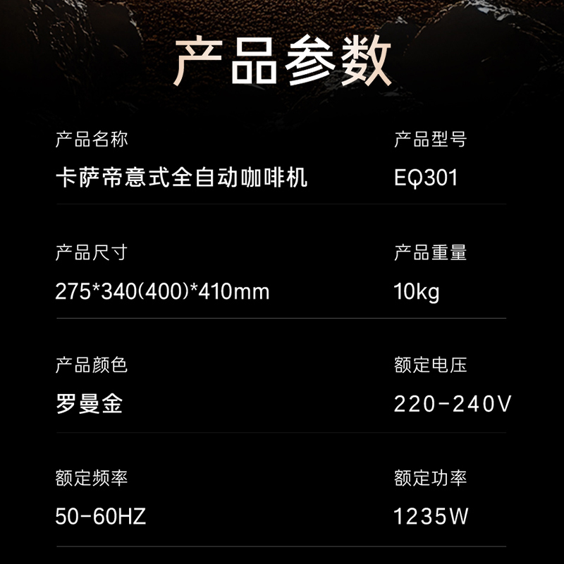 海尔(Haier)卡萨帝意式全自动咖啡机家用/办公19bar泵压研磨一体自动奶泡触控CSCF-EQ301E(G)U1高清大图