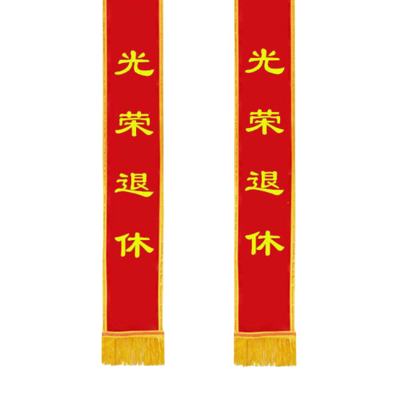 晨洋（Chanyoung）可定制绶带摆件 HYBG004 条