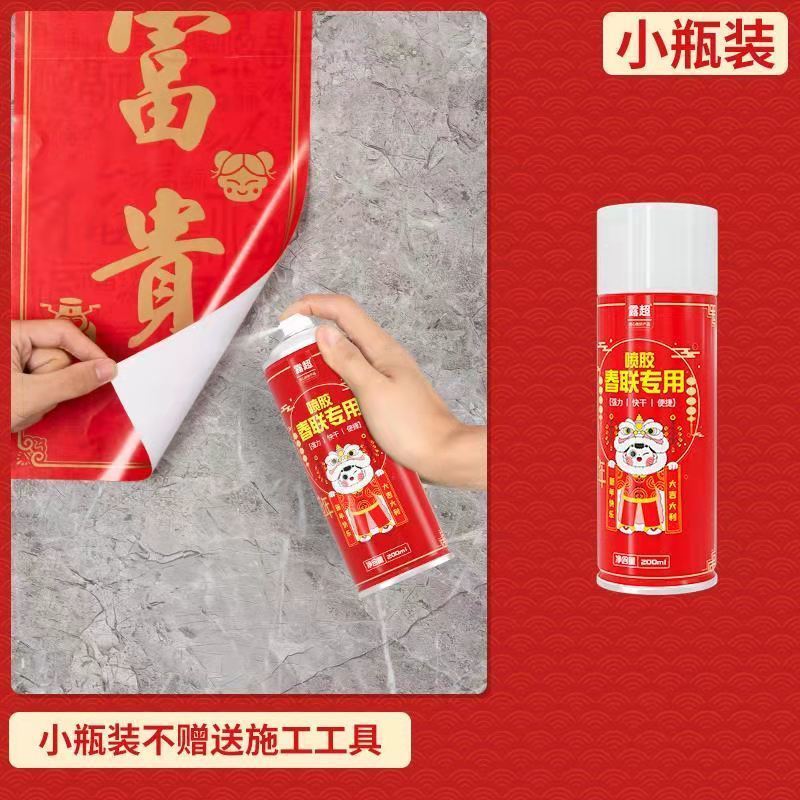 春联喷胶环保万能喷胶不伤墙粘春联不留痕强力喷雾型环保家用胶水 春联喷胶200ml[1瓶]