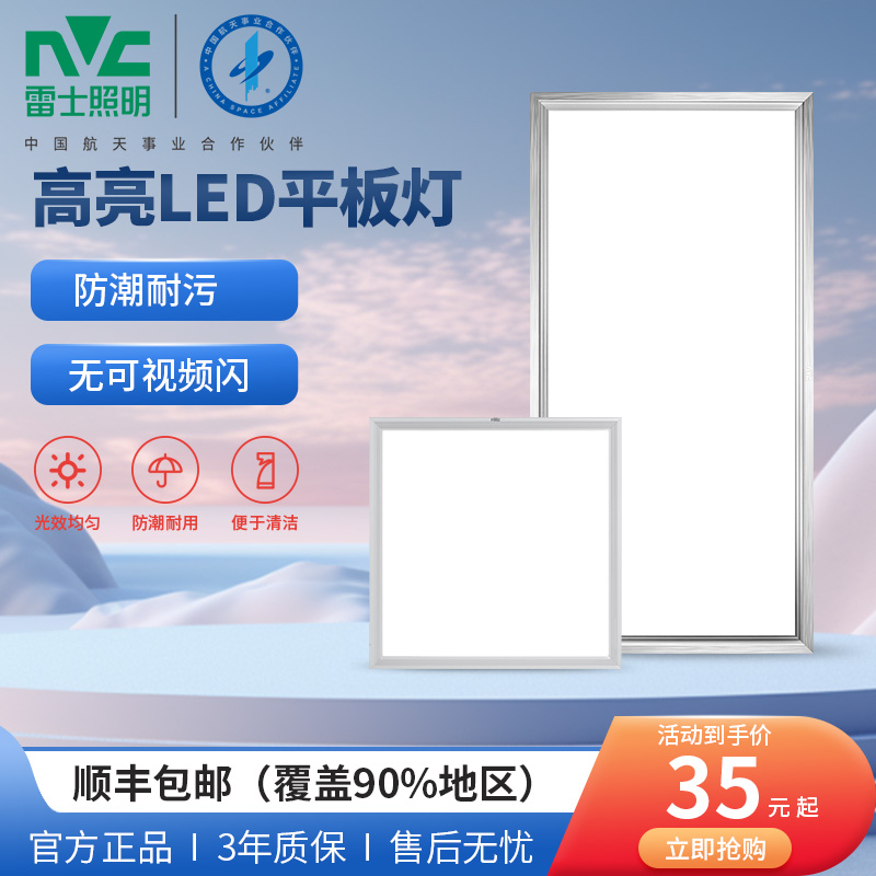雷士照明面板灯2高清大图