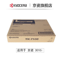 京瓷 (Kyocera) TK-7108原装墨粉盒 适用于京瓷3010i 打印复印机硒鼓碳粉