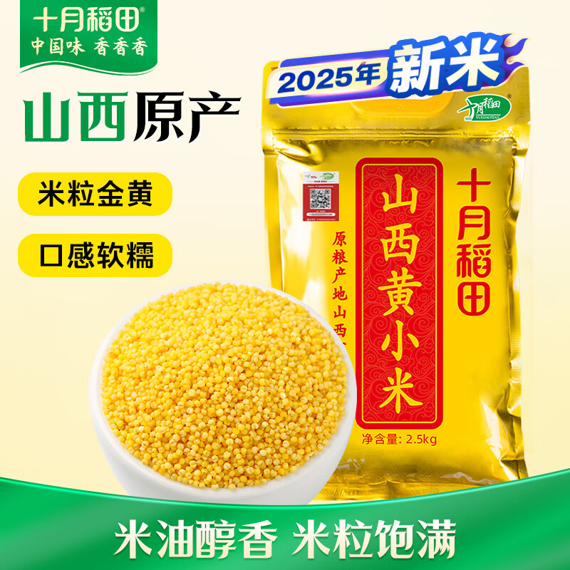 十月稻田山西 黄小米 2.5kg