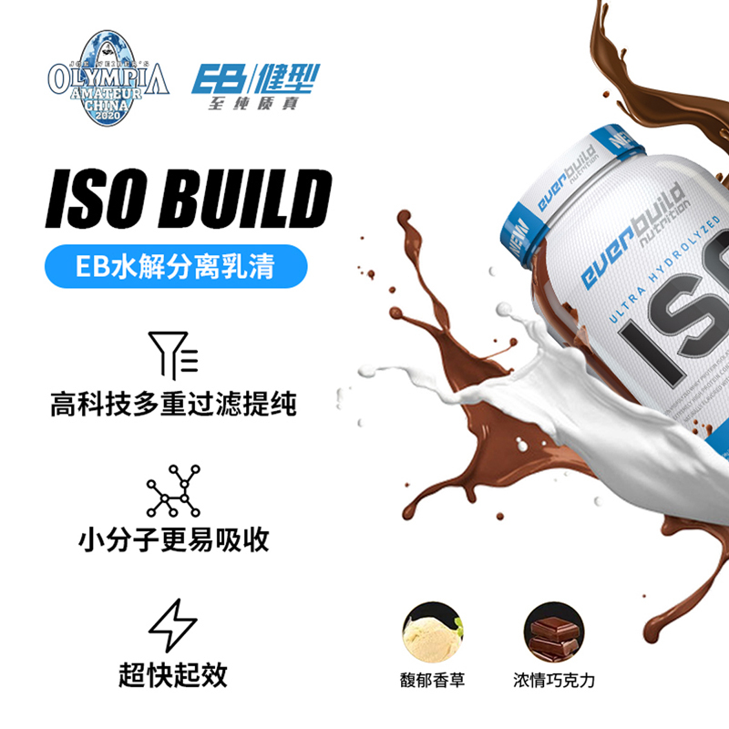 EB健型EVERBUILD水解分离乳清蛋白粉固体饮料香草味908g/桶2磅