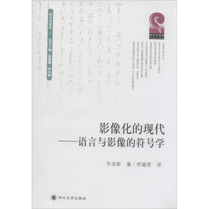 醉染图书影像化的现代9787561475287高清大图