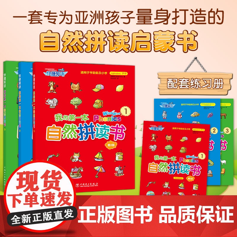 快捷英语 我的第一本自然拼读书 3 Wing Wing Phonics 3高清大图