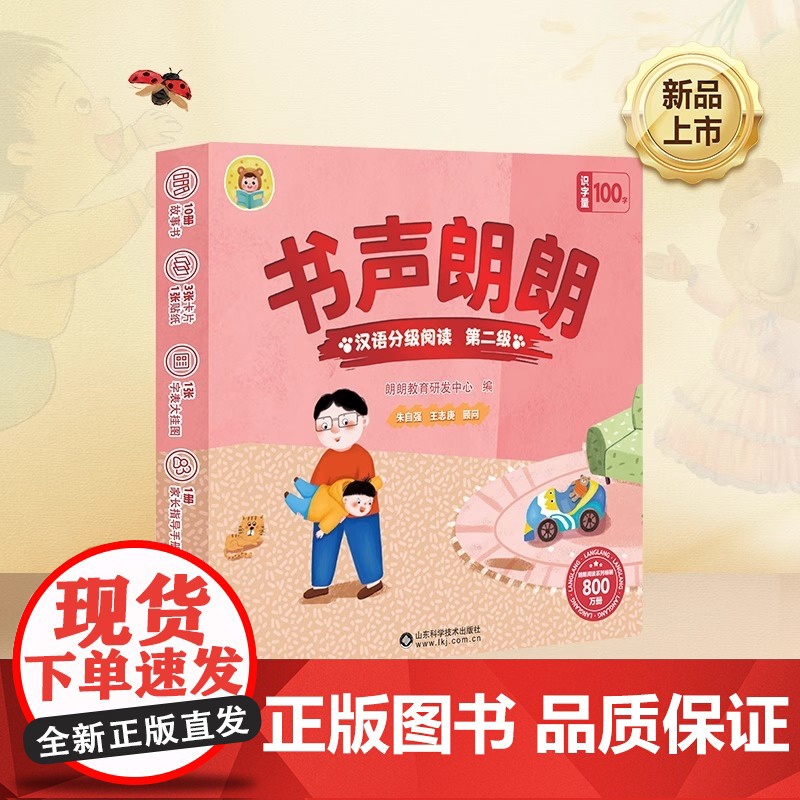 书声朗朗汉语分级阅读绘本儿童分级阅读中文幼儿园绘本3到6岁识字幼儿园阅读绘本儿童识字幼小衔接阅读绘本识字书幼儿认字书高清大图
