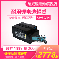超威 60v30ah 72v30ah电动车电瓶电摩60V72V电动三轮车电池外卖快递电动车电池60V