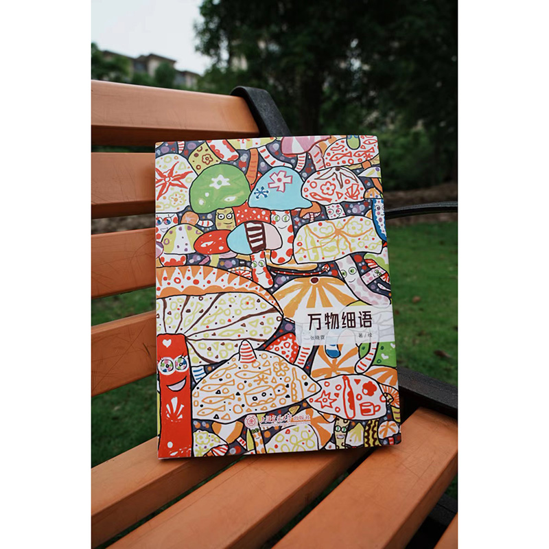醉染图书万物细语9787313285669高清大图