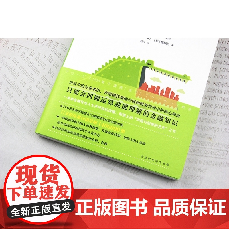 金融学/MBA轻松读高清大图