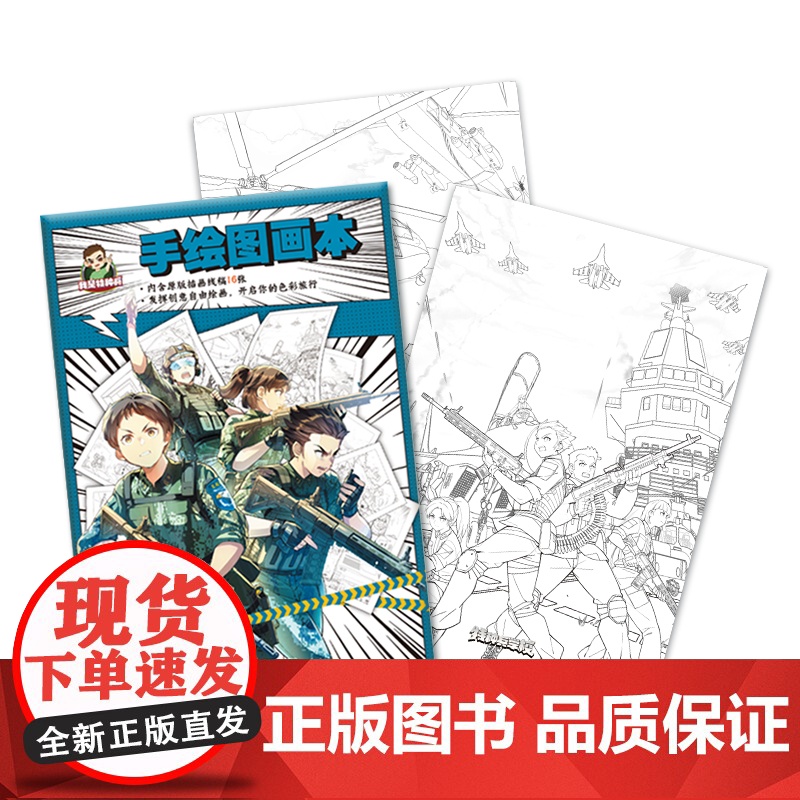[礼盒装赠]特种兵学书校第十一季41-44册 八路书特种兵学书校少儿军事科普小说少年特战队小学生三四五年级课外阅读励高清大图