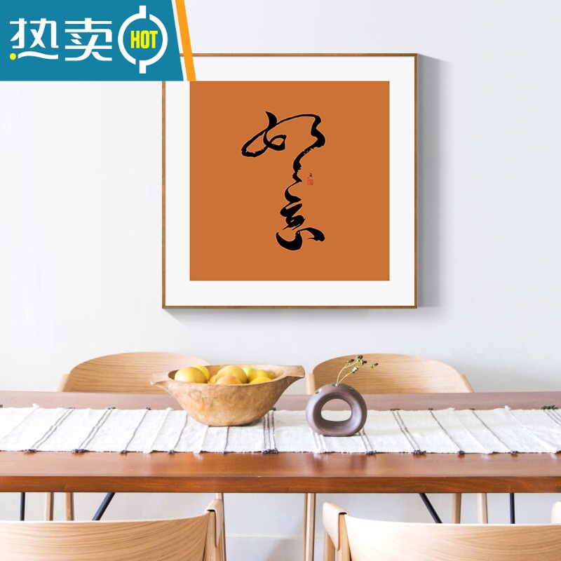 敬平平安喜乐柿柿如意餐厅装饰画新中式客厅好寓意字画原木风墙面挂画装饰画 A款-如意 60cm*60cm流光金艺术PS外框质感纹理面不反光