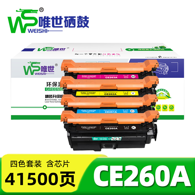 唯世 硒鼓（适用惠普CP4025DN/4525DN）CE260A 套高清大图