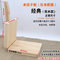 包米饺神器实木米饺子板米粑皮工模具压皮压粑神器米饺皮压皮器 米饺板(实木款不能压麦面)