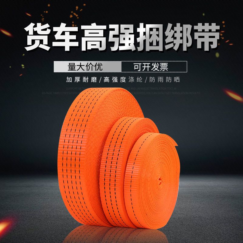 2.5宽(800kg)1.2毫米厚 10米 高强涤纶带加厚捆绑带绳货车刹车绳封车绳子捆绑织带绷带扁带绑绳