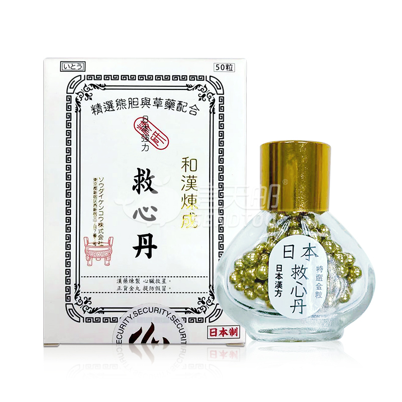 itoh伊工藤和汉炼成救心丹丸50粒香港直邮原装进口救心丹日本救心丸