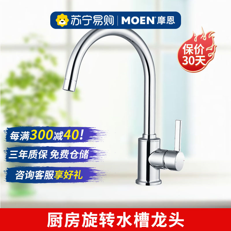 摩恩冷热水龙头铜体加高抛单把旋转水槽洗菜盆厨房龙头70211