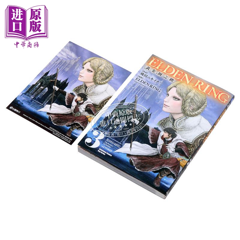[正版]漫画 ELDEN RING 黄金树之路 3 飞田ニキイチ 台版漫画书 角川出版中商原版高清大图