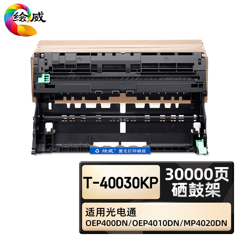 绘威臻享版 硒鼓架 T-40030KP 黑鼓 1支装（单位:支）