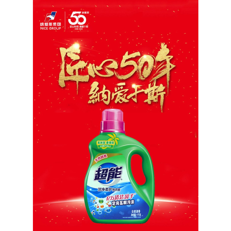超能 2kg*6 超能 洁净柔护 洗衣液 一桶价 6桶/箱 一箱起订