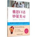 雅思口语妙策美句