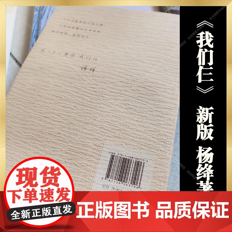[正版]我们仨 新版 杨绛著 生活读书新知三联书店出版 散文随笔传记文集钱钟书夫人中国现当代文学常销书杨绛人物传记高清大图