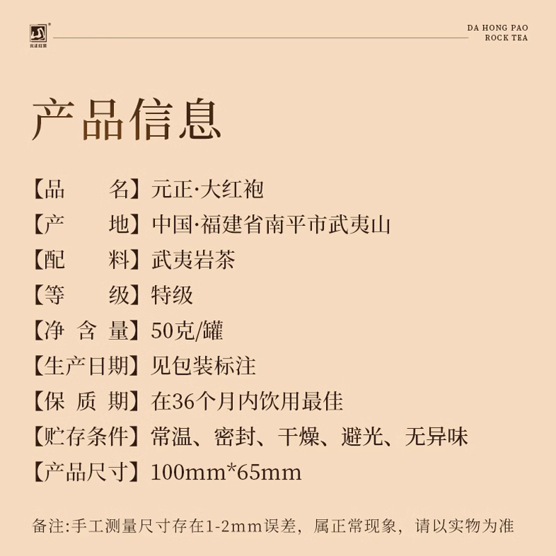 [元正]茶票大红袍 茶叶特级正宗武夷岩茶罐装轻火茶叶乌龙茶送礼 3罐 共150g高清大图
