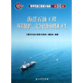 【正版】海洋石油工程设计指南 D11册 海洋石油工程环境保护安全评价和职业卫生