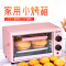 12L粉色单开关款+烤盘 小贝猪电烤箱家用12升全自动蛋挞烘焙面包机多功能迷你小型烤箱