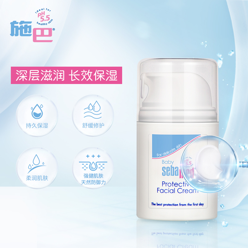 施巴(Sebamed)婴儿护面霜50ml*2组合装 宝宝面霜 儿童护肤霜 润肤霜 德国原装进口