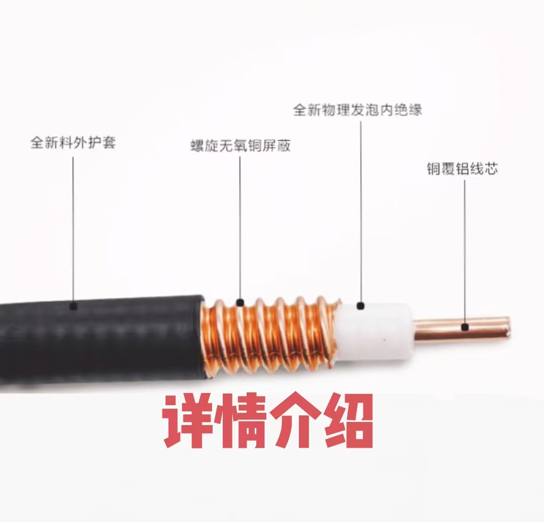 苏玖创射频馈线 50-19(1/2) 米高清大图