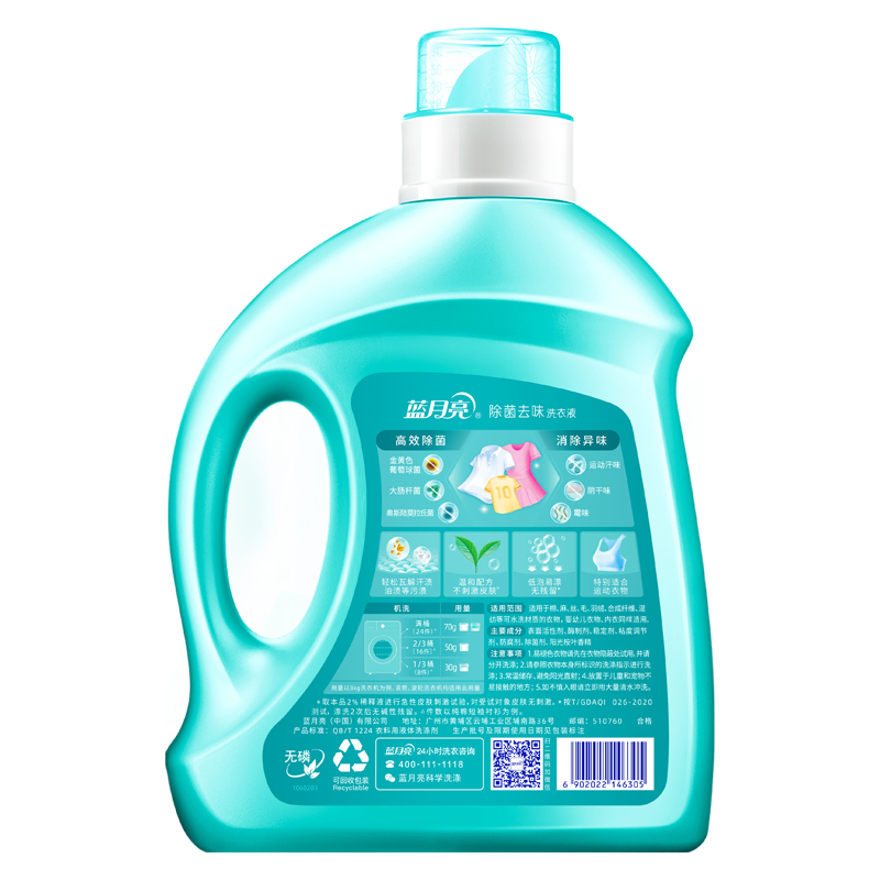 蓝月亮洗衣液组合-阳光桉叶洗衣液2kg*1+樱花花内衣洗(旅行装)80g*2高清大图