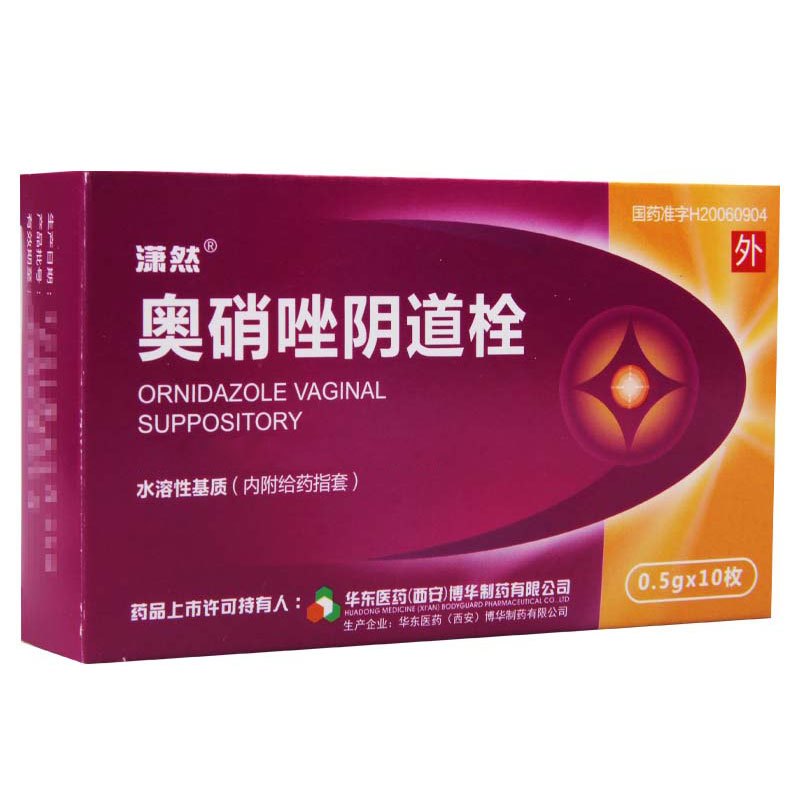 潇然奥硝唑阴道栓0.5克*10枚/盒